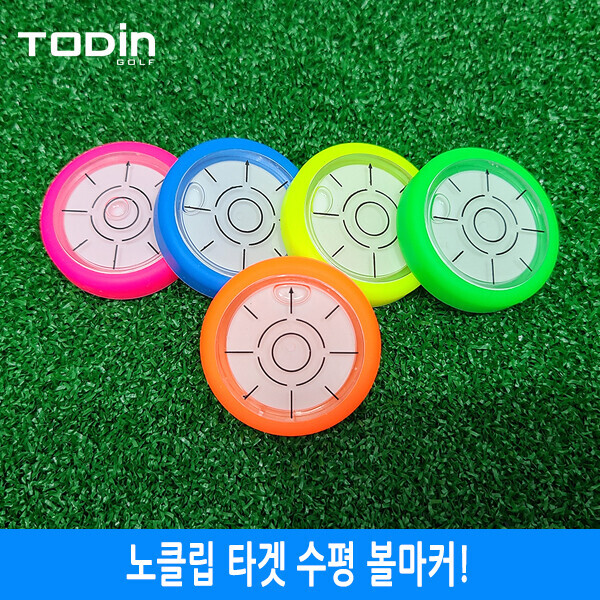 투딘 노클립 타겟 수평 볼마커 30+10개