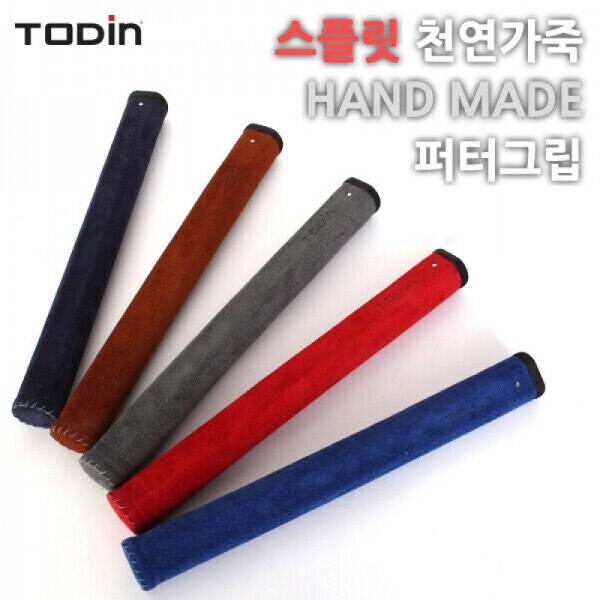 투딘 천연가죽 스플릿 그립 (40,45g,50g / 50g,55g 일자형)